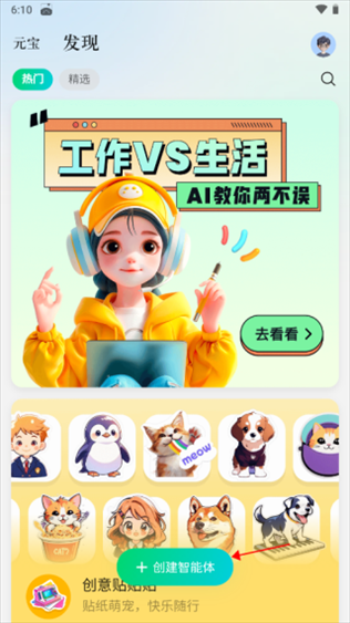 腾讯元宝怎么创建自己的智能体2
