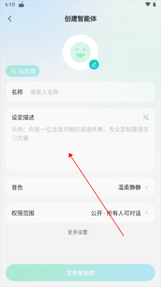 腾讯元宝怎么创建自己的智能体3