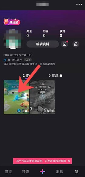 微视最新版怎么删除作品