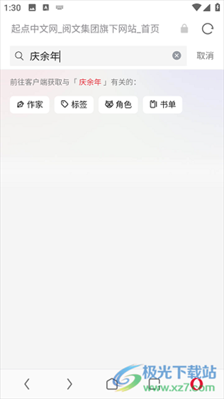 opera手机游览器