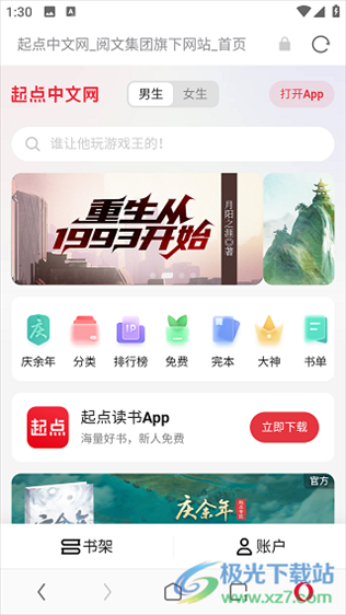 opera手机游览器