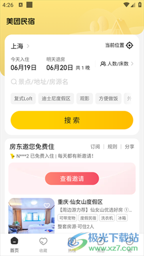 美团名宿-原榛果民宿