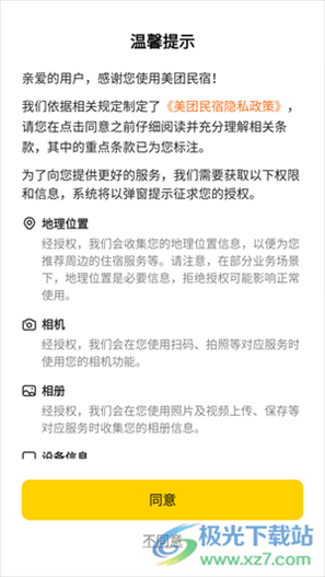 美团名宿-原榛果民宿