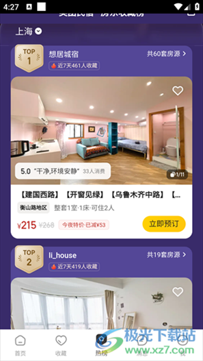 美团名宿-原榛果民宿