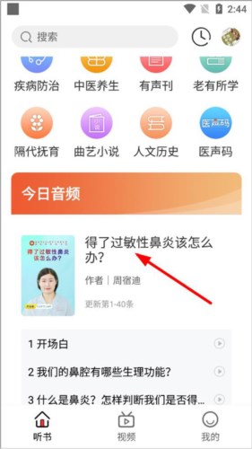 乐龄听书怎么分享到微信1