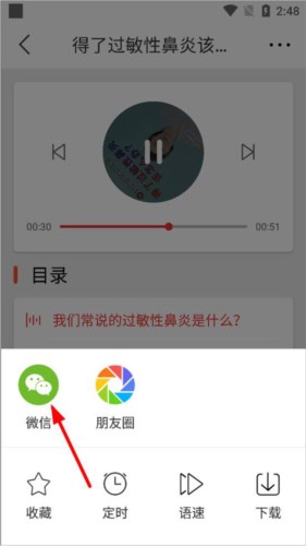 乐龄听书怎么分享到微信6